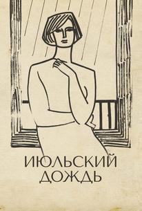 Июльский дождь
