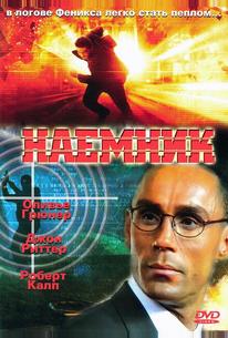 Наемник