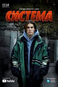 Система