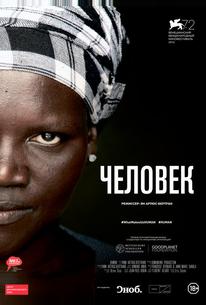 Человек
