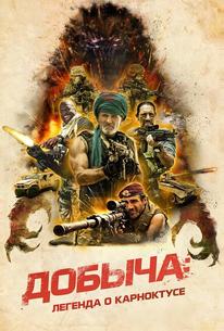 Добыча: Легенда о Карноктусе