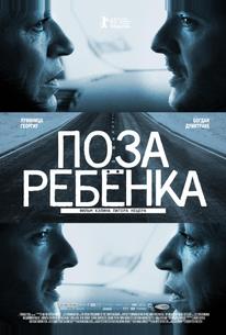 Поза ребенка