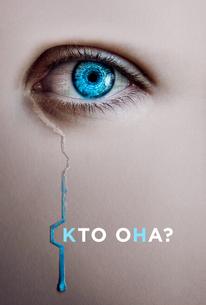Кто она?