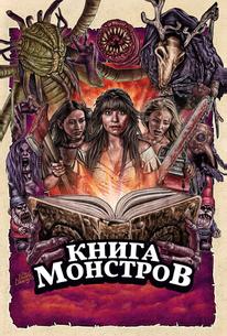 Книга монстров