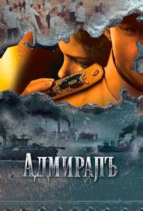 Адмиралъ