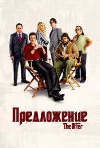 Предложение