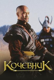 Кочевник