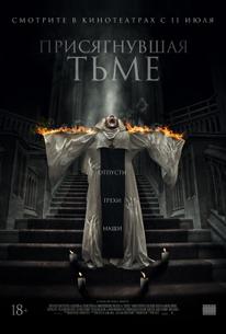 Присягнувшая тьме