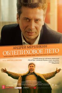 Облепиховое лето