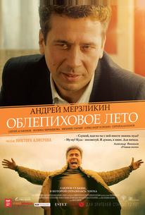 Облепиховое лето