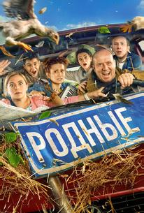 Родные