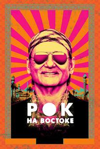 Рок на Востоке