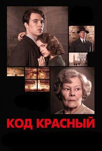 Код Красный