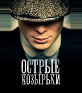 Острые козырьки