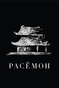 Расёмон