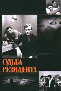 Судьба резидента