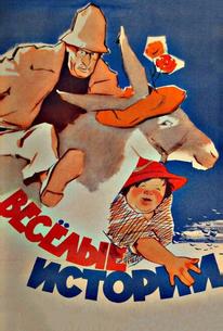 Веселые истории