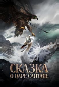 Сказка о царе Салтане