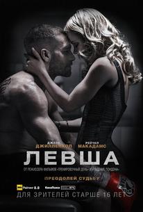Левша