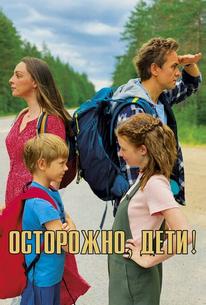 Осторожно, дети!