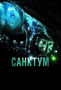 Санктум