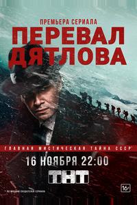 Перевал Дятлова