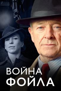 Война Фойла