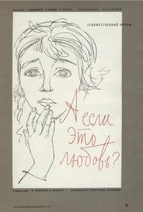 А если это любовь?
