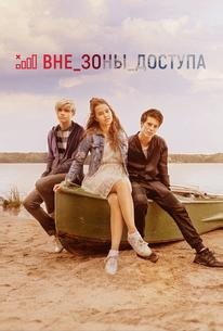 Вне зоны доступа