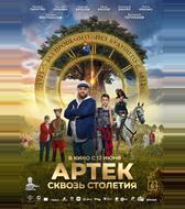 Артек. Сквозь столетия