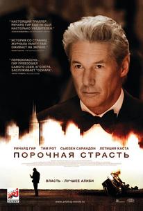 Порочная страсть