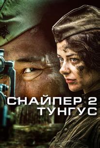 Снайпер 2: Тунгус