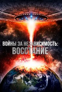 Войны за независимость: Восстание