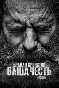 Ваша честь