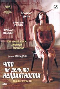 Что ни день, то неприятности