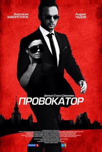 Провокатор