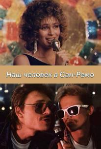Наш человек в Сан-Ремо