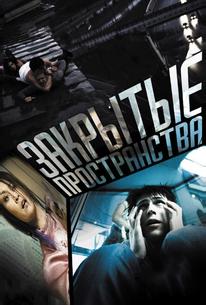 Закрытые пространства