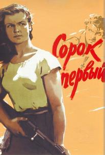Сорок первый