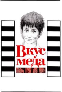 Вкус меда