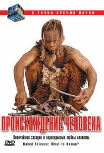 С точки зрения науки
