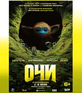 Очи
