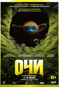 Очи