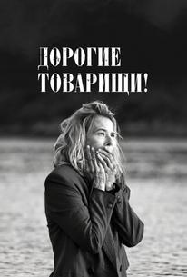 Дорогие товарищи!
