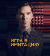 Игра в имитацию