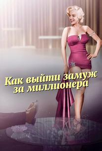 Как выйти замуж за миллионера