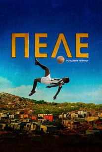 Пеле: Рождение легенды