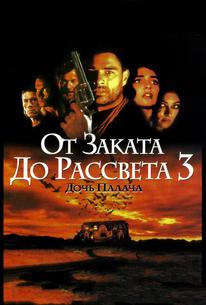 От заката до рассвета 3: Дочь палача