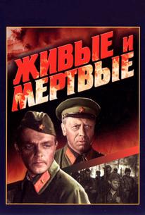 Живые и мертвые