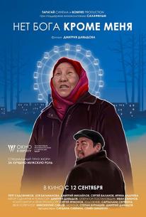 Нет бога кроме меня